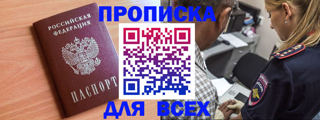 прописка в Нижневартовске
