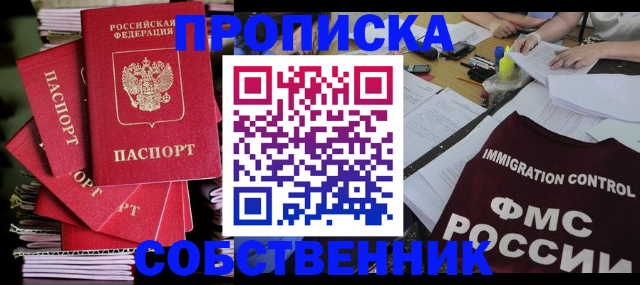 купить прописку в Нижневартовске