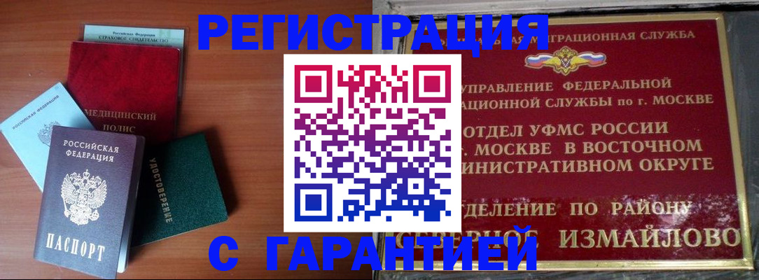 прописка для работы в Нижневартовске